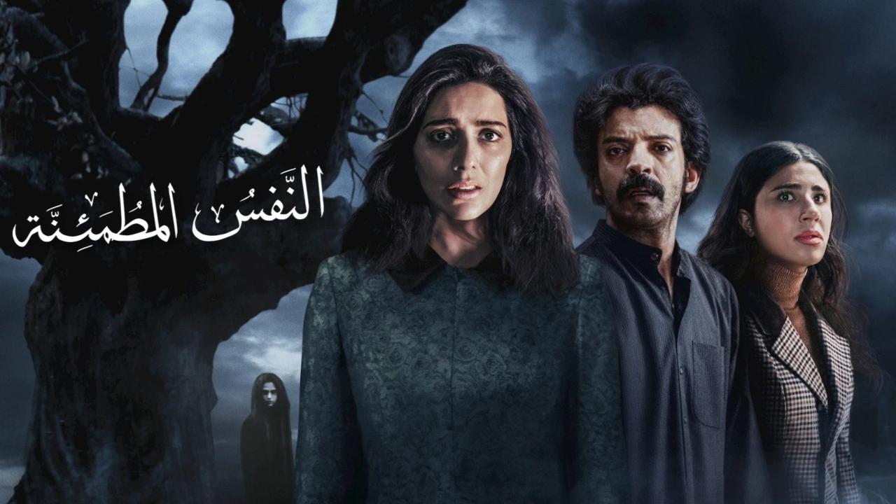 مشاهدة مسلسل النفس المطمئنة الحلقة 2 الثانية